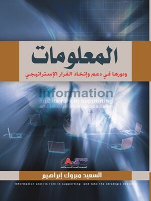 cover image of المعلومات ودورها في دعم واتخاذ القرار الاستراتيجى